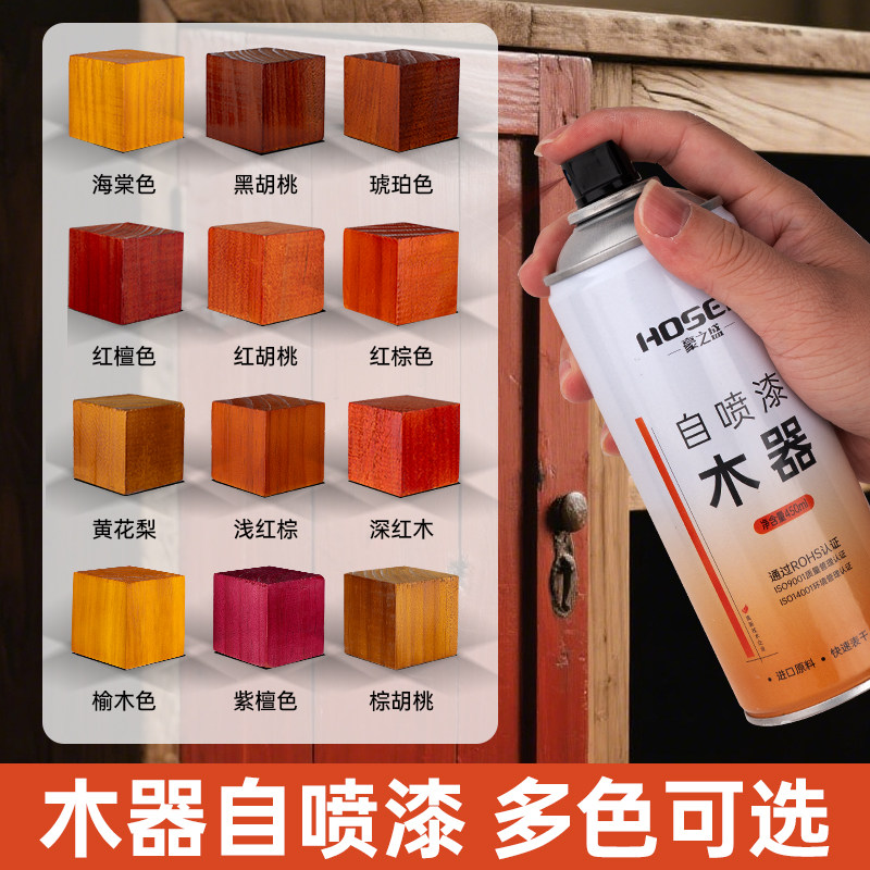 【翻新改色】木器漆家具自喷漆