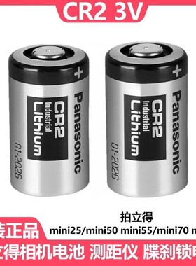 CR2电池测距仪富士拍立得相机3V锂电池mini25/50S/55/70/90相机电池配件迷你照相机电池夜视仪