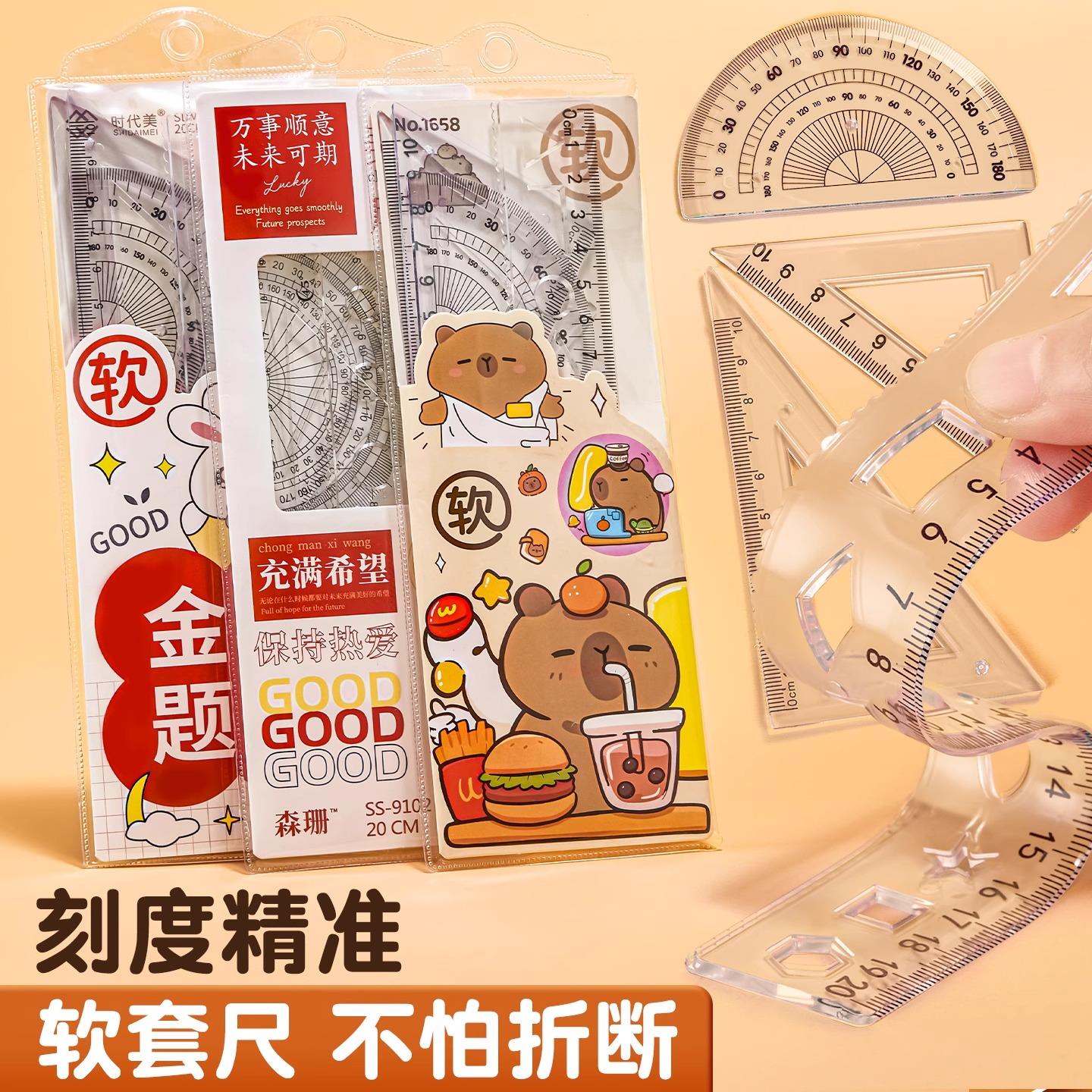 套尺小学生专用软尺三角尺套装量角器考试尺子20cm直尺绘图工具三