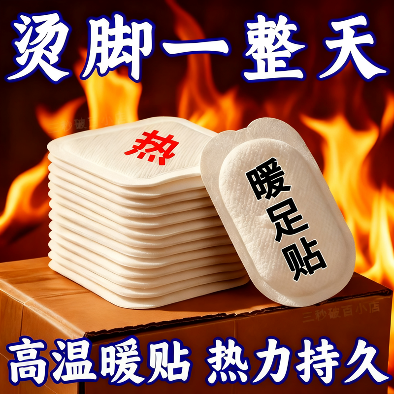 艾草暖足贴暖宝宝贴自发热暖脚