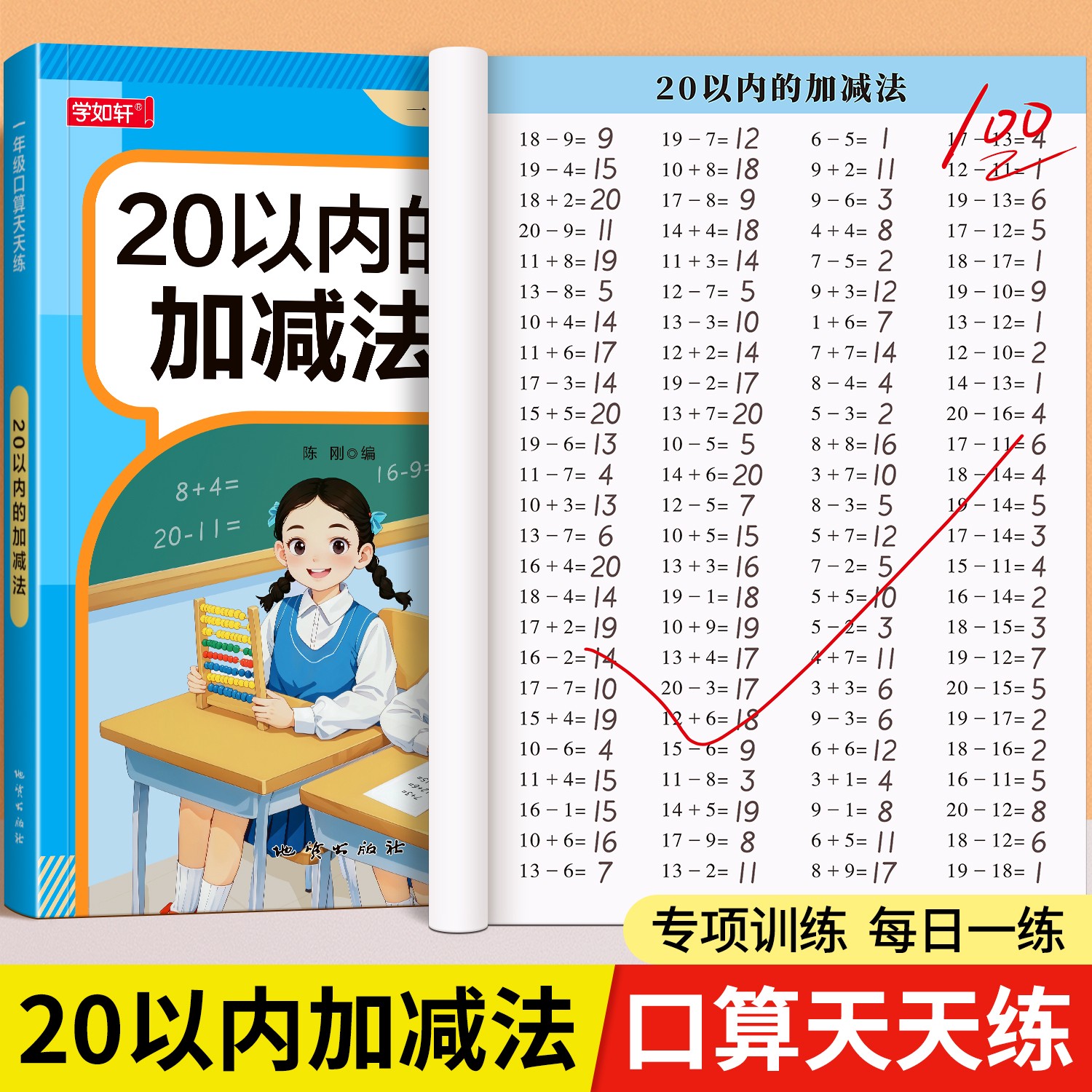 20以内加减法天练口算题卡