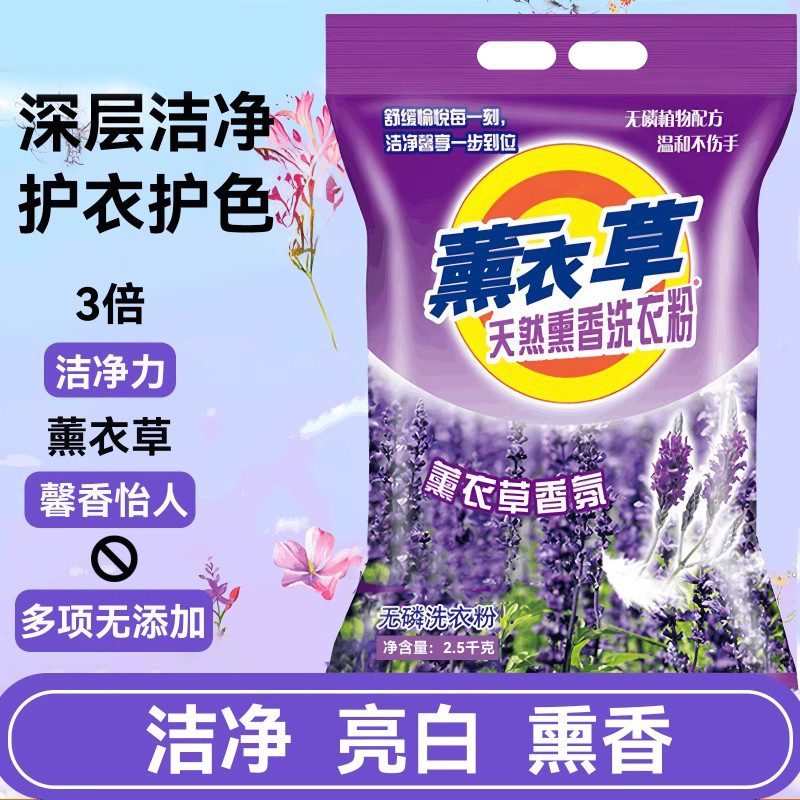 薰衣草10斤装洗粉大袋浓用