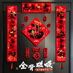 马年全磁吸对联春联2026新款入户大门联新年春节过年用品磁铁门贴
