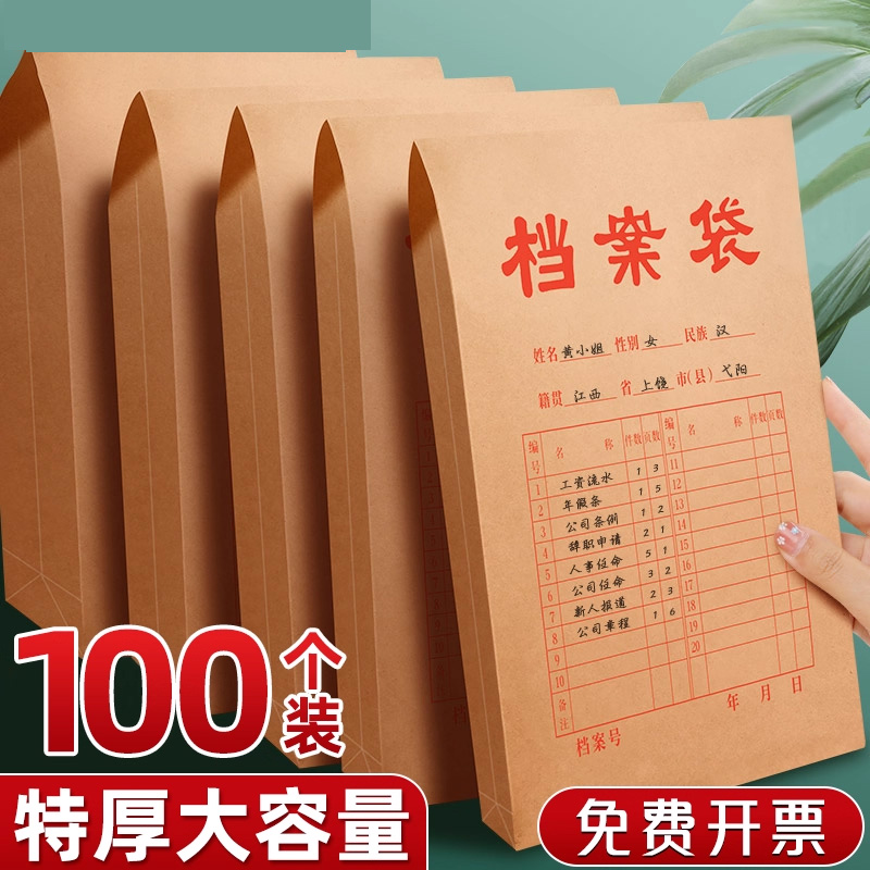 实用100个装档案袋牛皮纸文件袋a4纸质加厚混浆牛皮纸档案袋办公