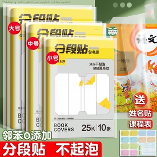 书皮2025分段式 包书皮贴纸自粘透明磨砂包书膜加厚防水中小学生一二三年级包书纸全套A4课本书壳保护套