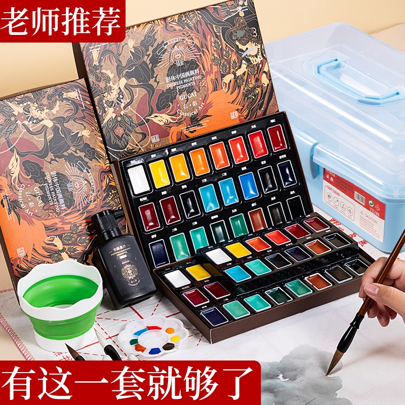 嗨涂图古彩固体国画颜料套装初学者工具12色24色水墨画用品全套老