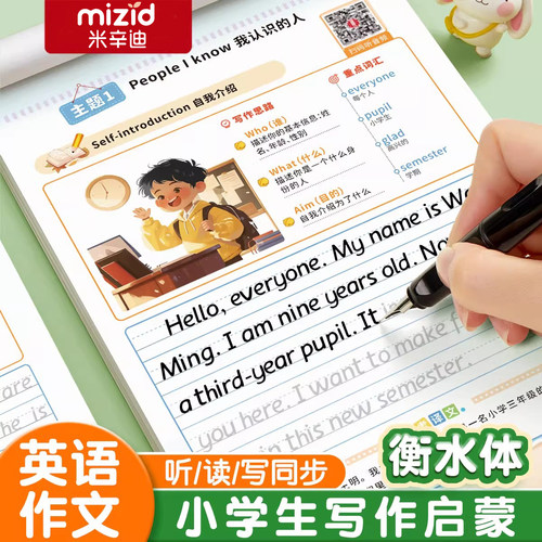 小学生英语作文字帖衡水体