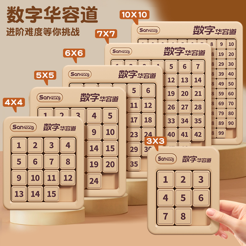 数字华容道滑动拼图磁力三国华龙