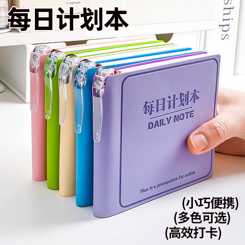 【小巧便携】每日计划本