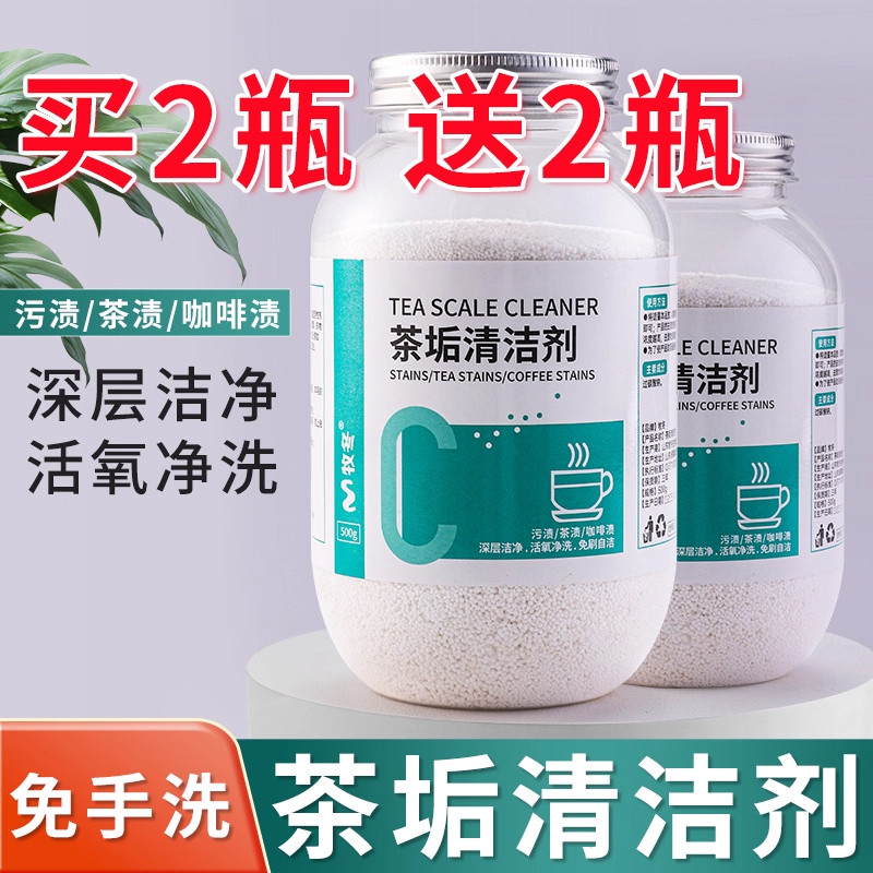 去茶垢清洁剂茶渍清洗剂多用途水杯茶杯茶具水垢活氧强力除垢剂粉,洗护清洁剂/卫生巾/纸/香薰,多用途清洁剂,淘宝优惠券,粉丝福利购,淘宝优惠卷