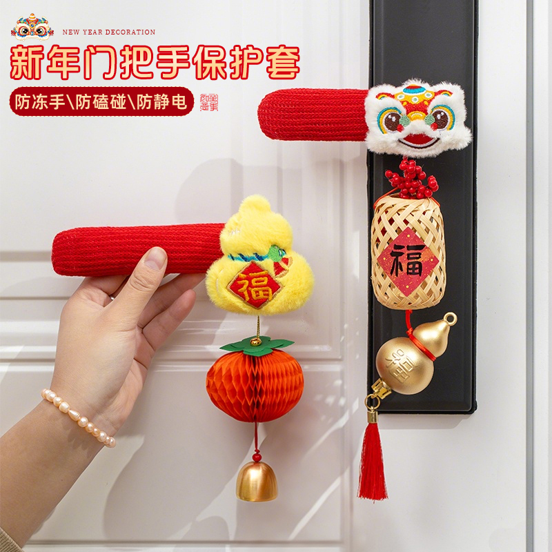 2026马年春节门把手保护套挂饰