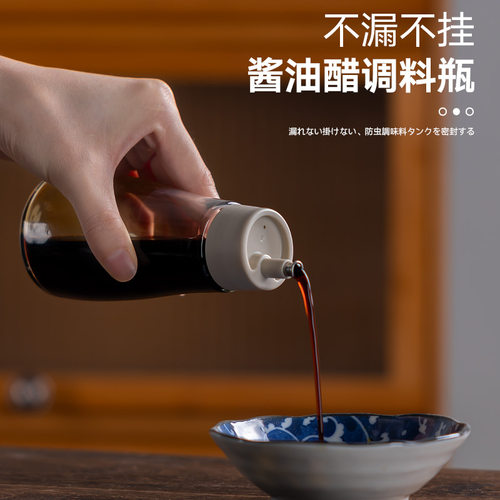 不滴不挂酱油醋酒调料瓶