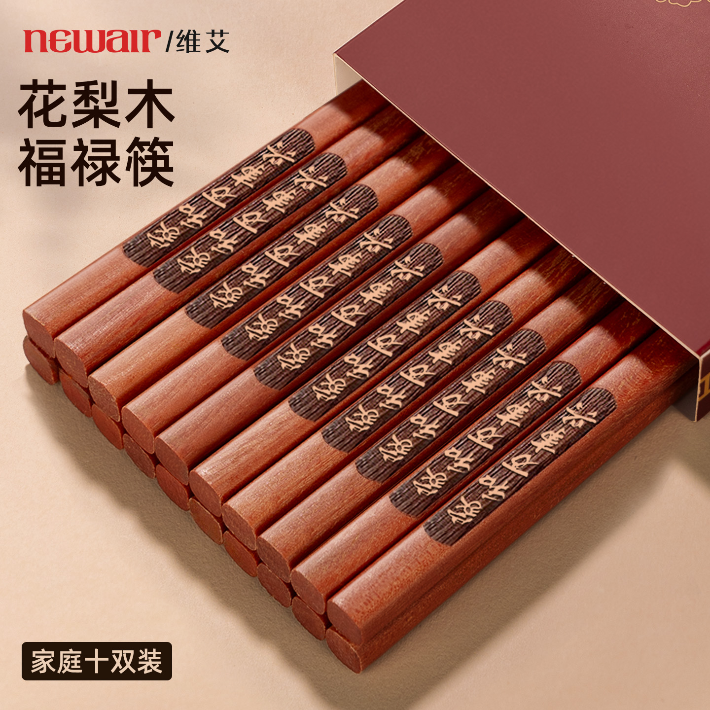 天然花梨木筷子抗菌防霉家庭专用