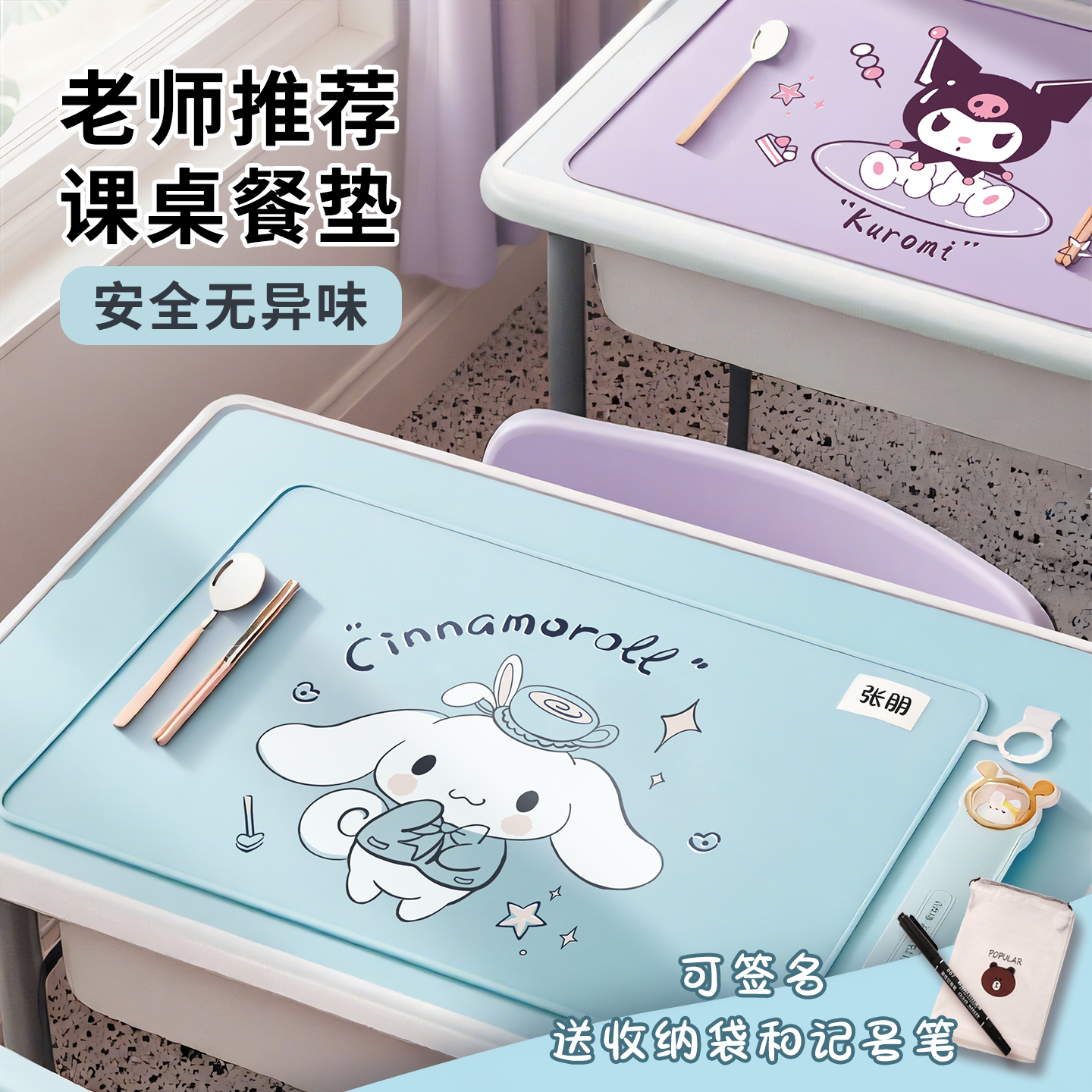 【可签名】小学生专用硅胶餐垫