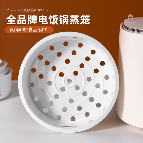 【食品级】美的电饭锅蒸笼3L4L5L