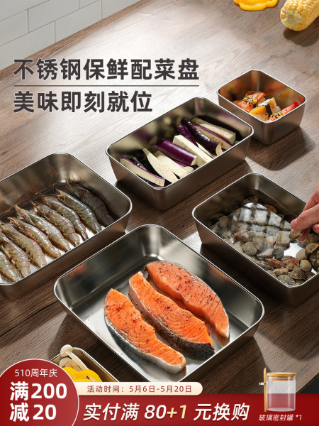 不锈钢备菜盘火锅配菜盘备餐方盘托盘子长方形保鲜收纳野餐便当盒