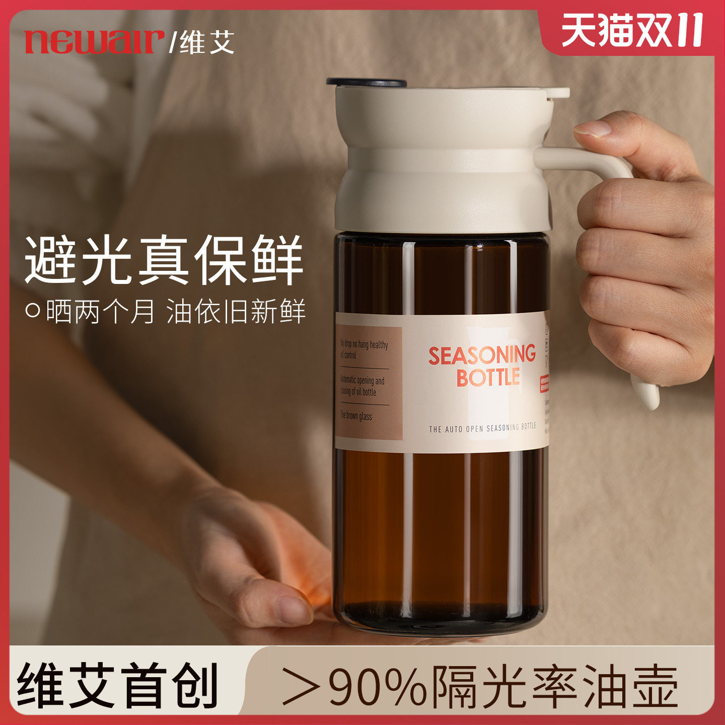 维艾避光玻璃油壶厨房家用罐不挂油食品级酱油醋瓶调料专用2026
