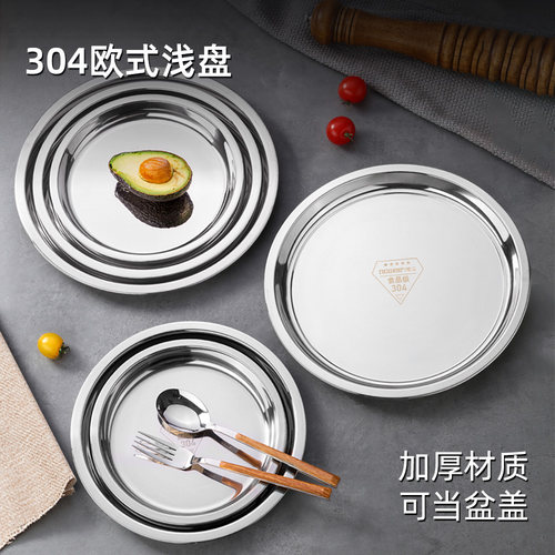 304不锈钢盘子食品级加厚圆盘