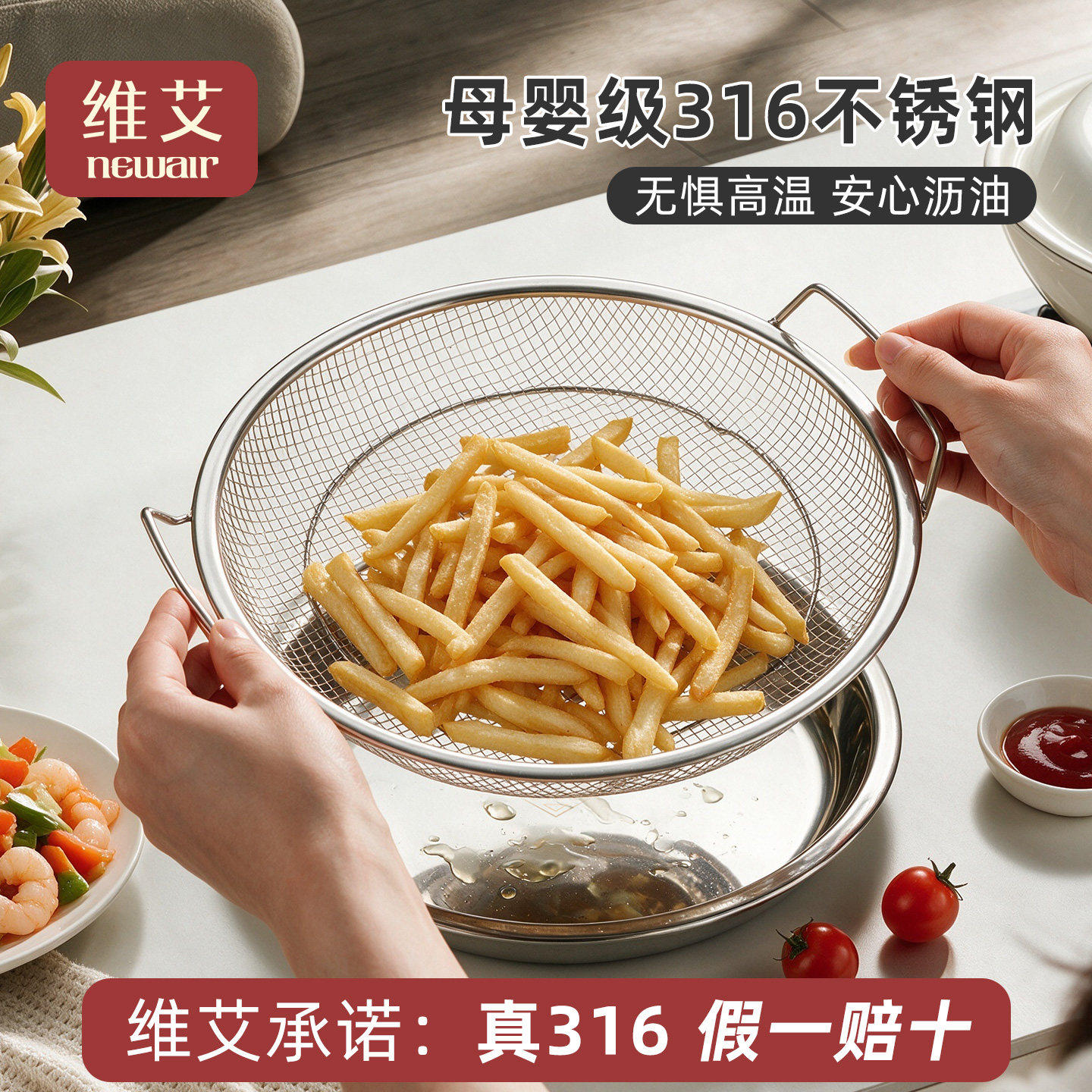 维艾316不锈钢沥油盘食品级滤炸物控油神器网筛油炸网篮厨房架盆