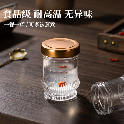 燕窝分装瓶食品级耐高温可蒸煮保鲜炖花胶专用杯空玻璃瓶子家用小
