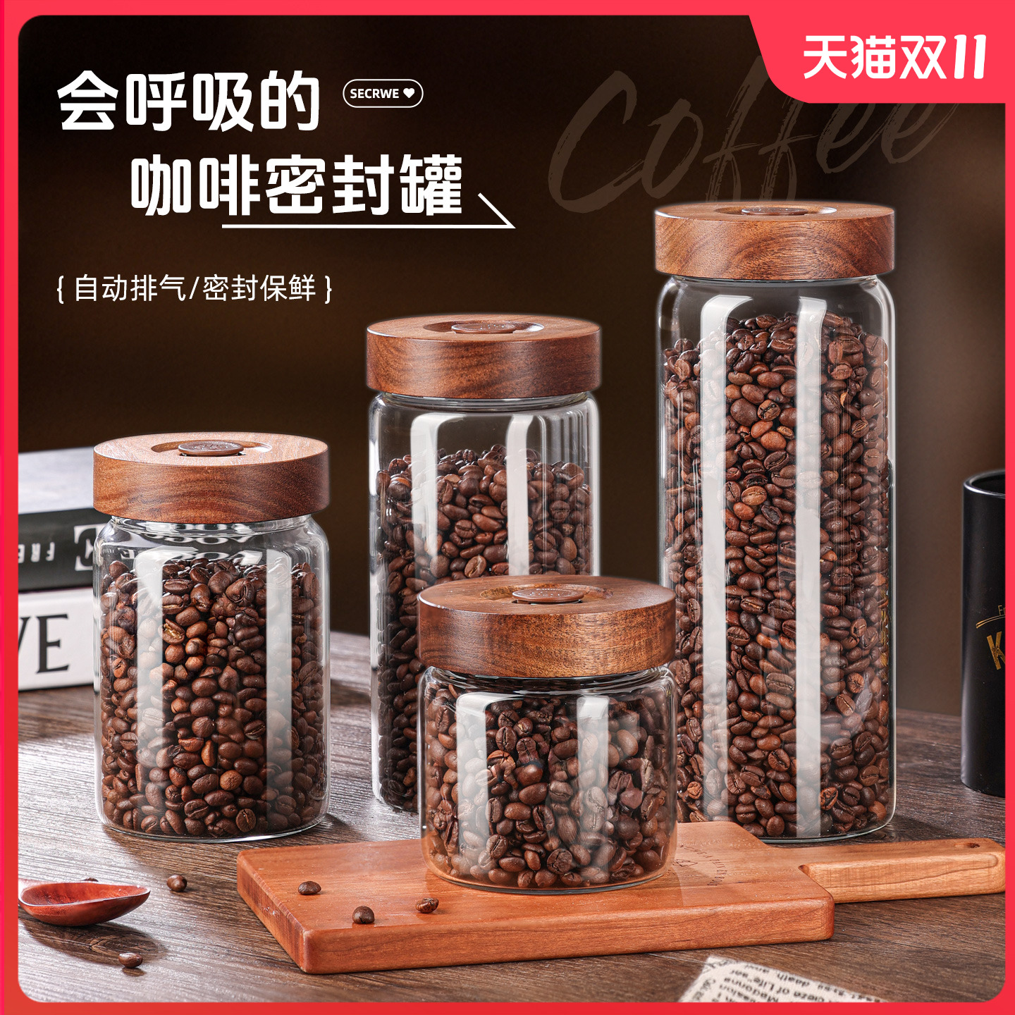 单向排气咖啡豆罐茶叶陈皮收纳罐