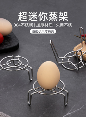 超迷你蒸架304不锈钢小号隔水蒸格高矮脚家用养生壶奶锅小锅蒸架