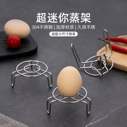 超迷你蒸架不锈钢小号隔水蒸格高矮脚家用养生壶奶锅小锅蒸笼架子