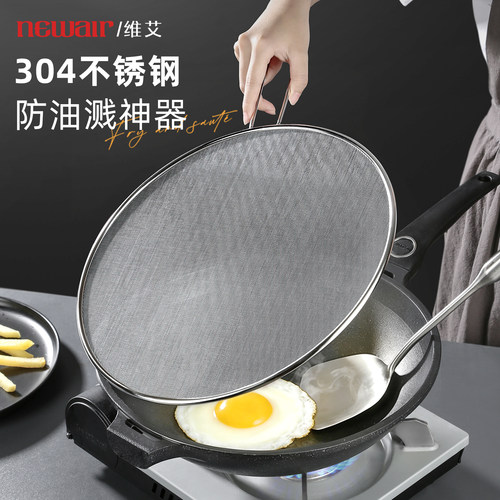 【有效防油不滴水汽】防油溅网盖