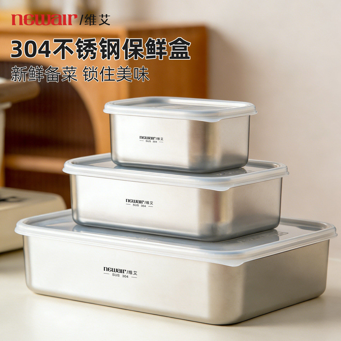 304不锈钢冰箱密封保鲜盒火锅备菜盘分装托盘饭盒便当盒收纳家用