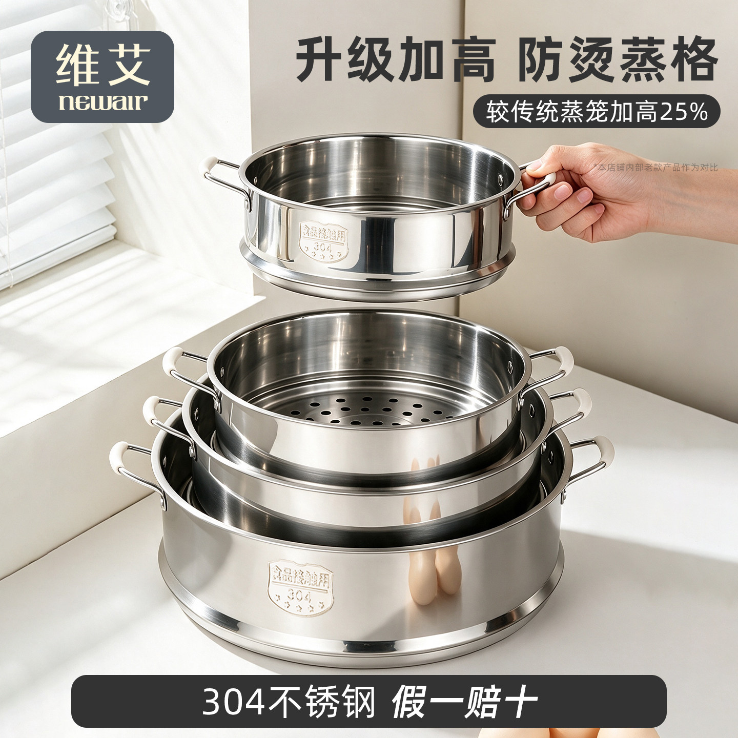 维艾304不锈钢316L防烫蒸格笼屉图片