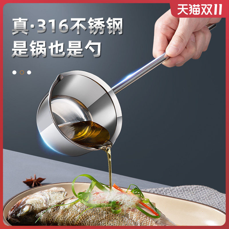 316不锈钢热油专用小锅泼油勺子加长手柄迷你多功能304淋油烧炝油