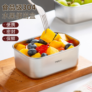 食品级304不锈钢水果便当盒保鲜盒饭小学生密封外带三明治上班族