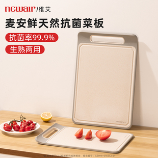 维艾小麦秸秆菜板抗菌防霉家用食品级辅食水果砧板案板厨房切菜板