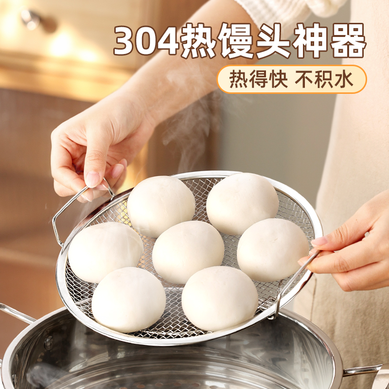 304不锈钢蒸屉热馒头不湿神器蒸格篦子热馍馍溜蒸盘蒸架多功能熥