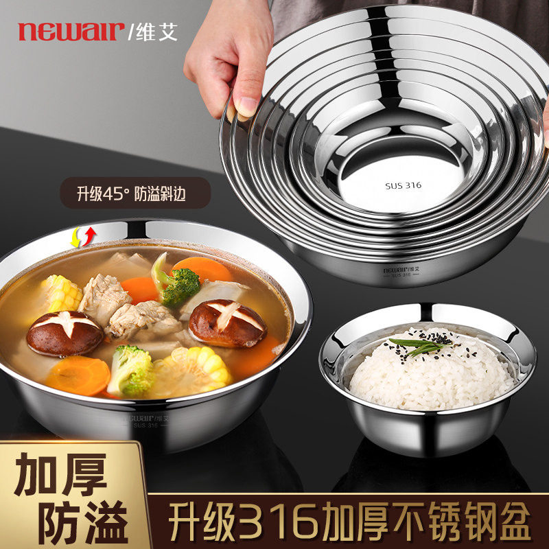 维艾316食品级不锈钢盆套装碗饭碗汤盆厨房家用洗菜菜盆烘焙打蛋