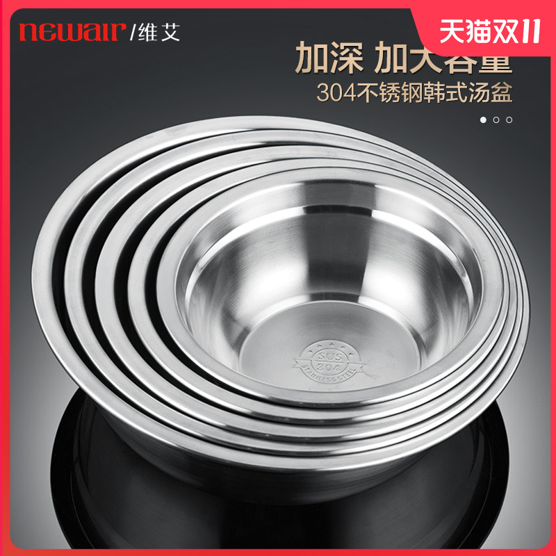维艾304不锈钢盆汤盆食品级加厚