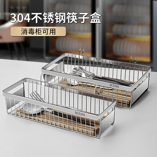 304不锈钢消毒柜筷子收纳盒筷笼