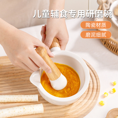 宝宝辅食研磨碗陶瓷碾磨器婴儿专用磨粉米糊果蔬家用手动研磨餐具