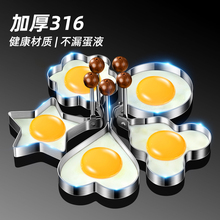 316不锈钢煎蛋模具爱心圆形荷包蛋神器食品级定型模具商用不粘