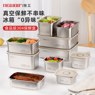 微真空保鲜盒带盖304不锈钢食品级冰箱专用密封盒水果便当盒饭盒