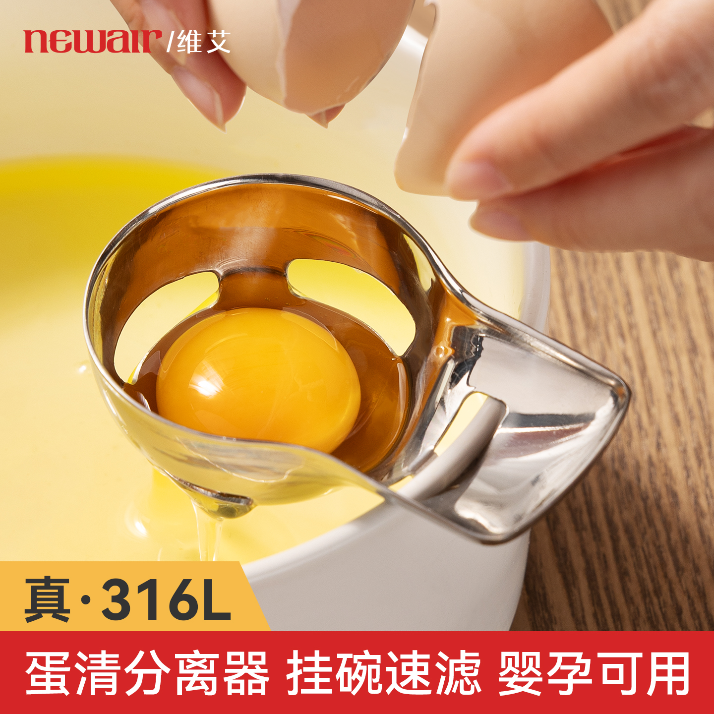 鸡蛋清蛋黄分离器316L不锈钢食品级婴儿辅食烘焙蛋白蛋液过滤神器