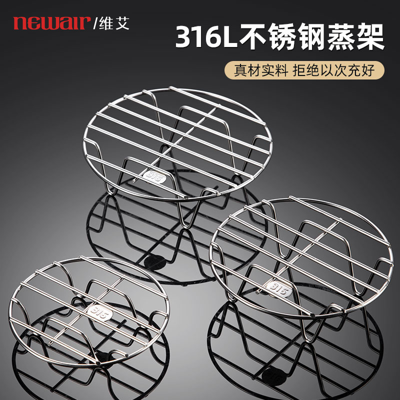 家用316不锈钢蒸架加厚蒸格蒸盘