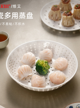 陶瓷蒸盘食品级饺子盘多孔蒸包子热馒头蒸海鲜圆形蒸格蒸笼屉篦子