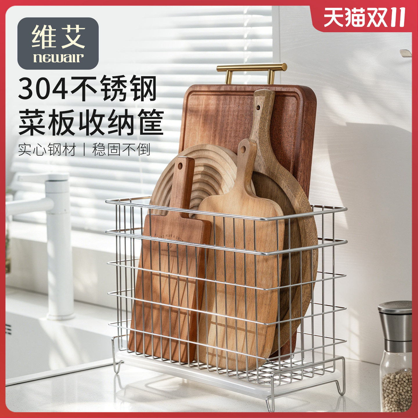 维艾304不锈钢收纳筐菜板厨房砧板案板放置架沥水置物篮子储物框
