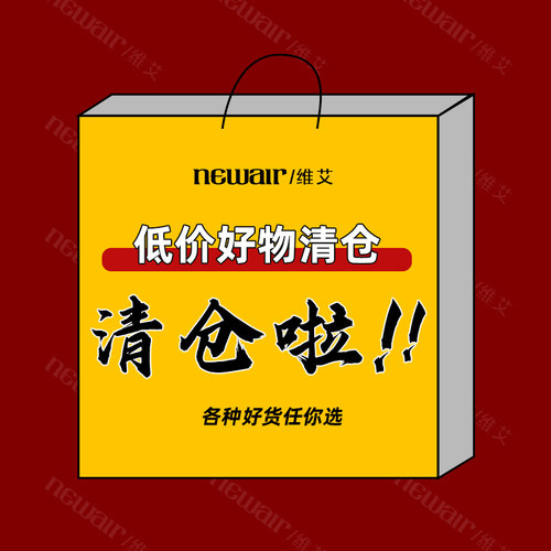 清仓好物捡漏 维艾品牌厨具 促销来袭