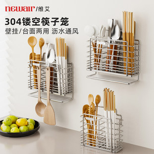 维艾304不锈钢筷子筒壁挂式免打孔筷筒置物架筷笼收纳盒沥水防霉