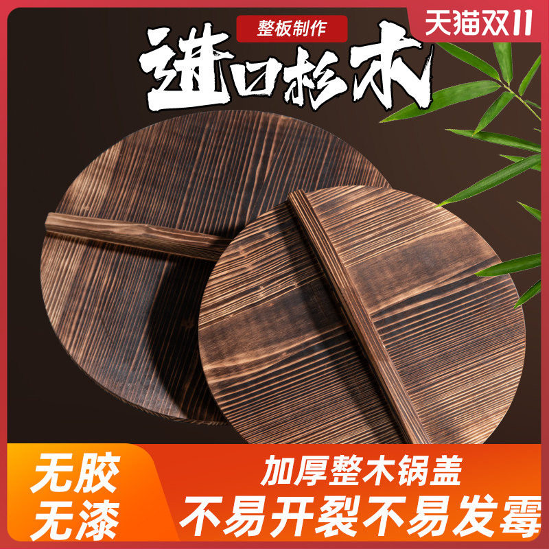 老式木锅盖实木家用厨房通用木头木质圆形炒锅大铁锅平底锅杉木盖