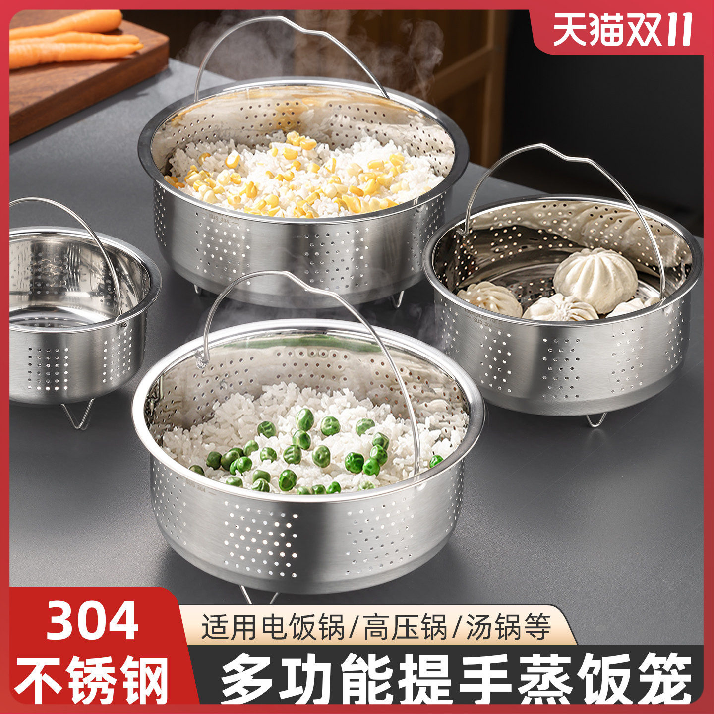 304不锈钢蒸笼电饭锅专用米汤分离蒸饭神器蒸米饭蒸格蒸架沥米饭