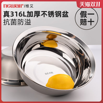 维艾316L食品级不锈钢盆洗菜盆304沥水篮碗汤盆加厚家用揉面料理