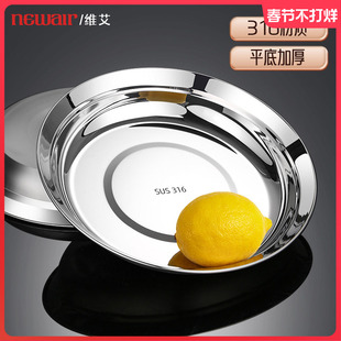 维艾316不锈钢盘食品级家用盘子圆盘蒸餐盘圆形鱼备菜小碟子餐具